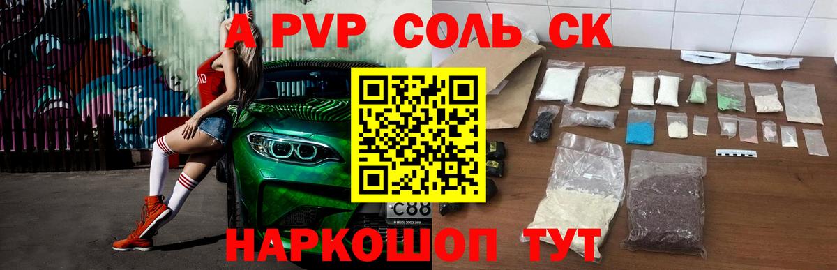 Апатиты  Альфа ПВП Crystall  A PVP  Вход с VPN  Alfa_PVP мука 