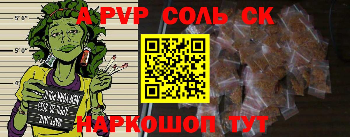 A-PVP VHQ Апатиты