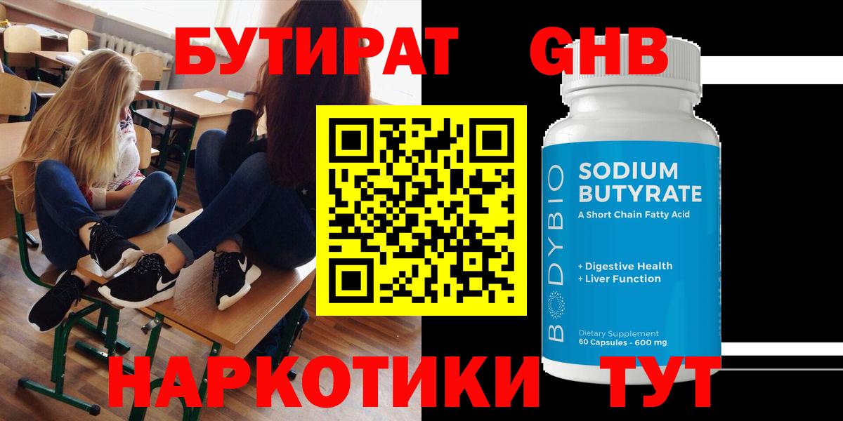 БУТИРАТ Butirat  Вход с VPN  Бутират  Апатиты 