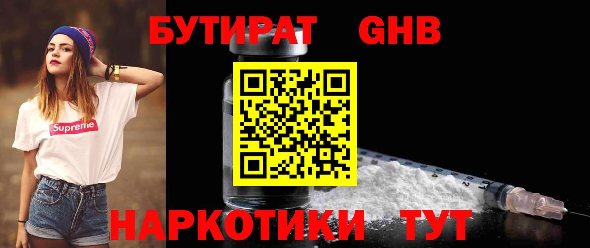 Бутират оксибутират Апатиты