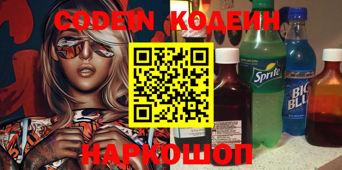 Апатиты  Кодеиновый сироп Lean Purple Drank  Кодеиновый сироп Lean Purple Drank  Вход с VPN 